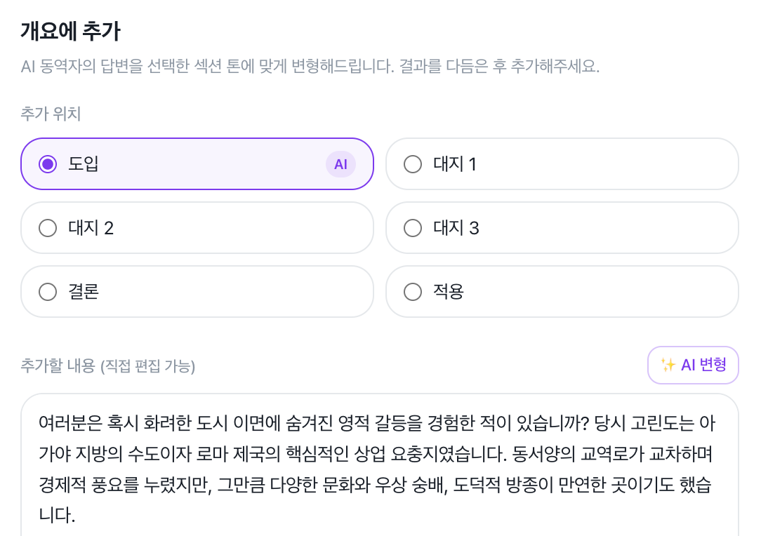 개요에 추가 모달