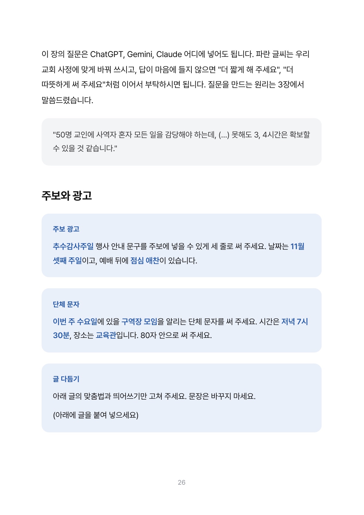 AI와 목회 4장 미리보기