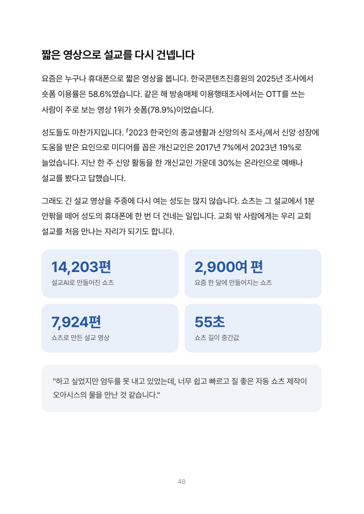 AI와 목회 7장 미리보기