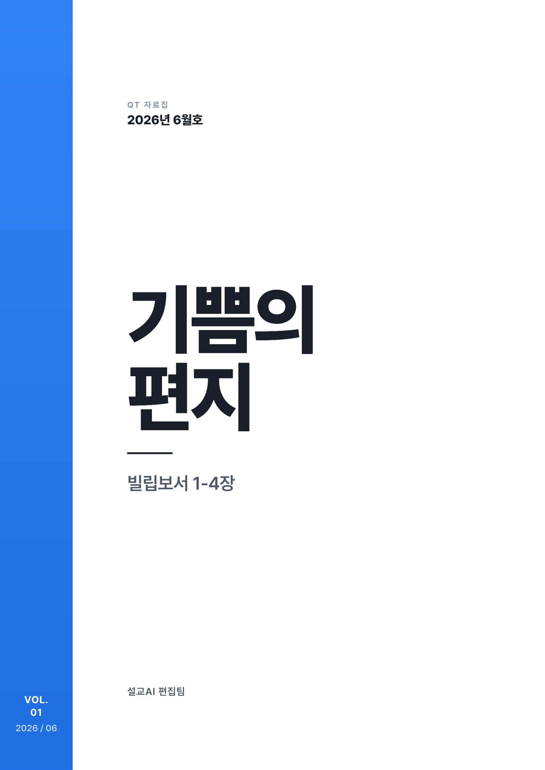 기쁨의 편지 표지