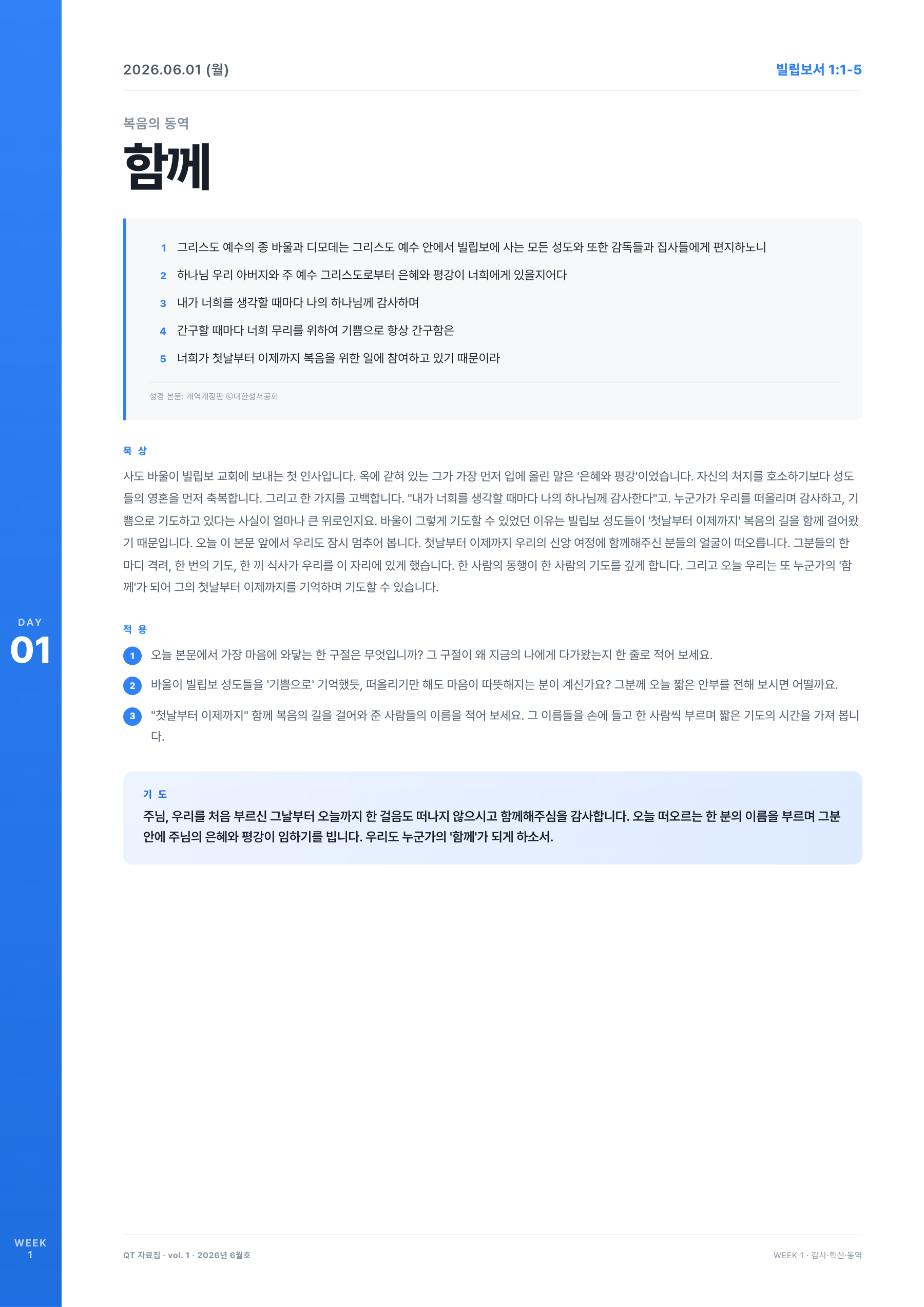 기쁨의 편지 DAY 1 미리보기