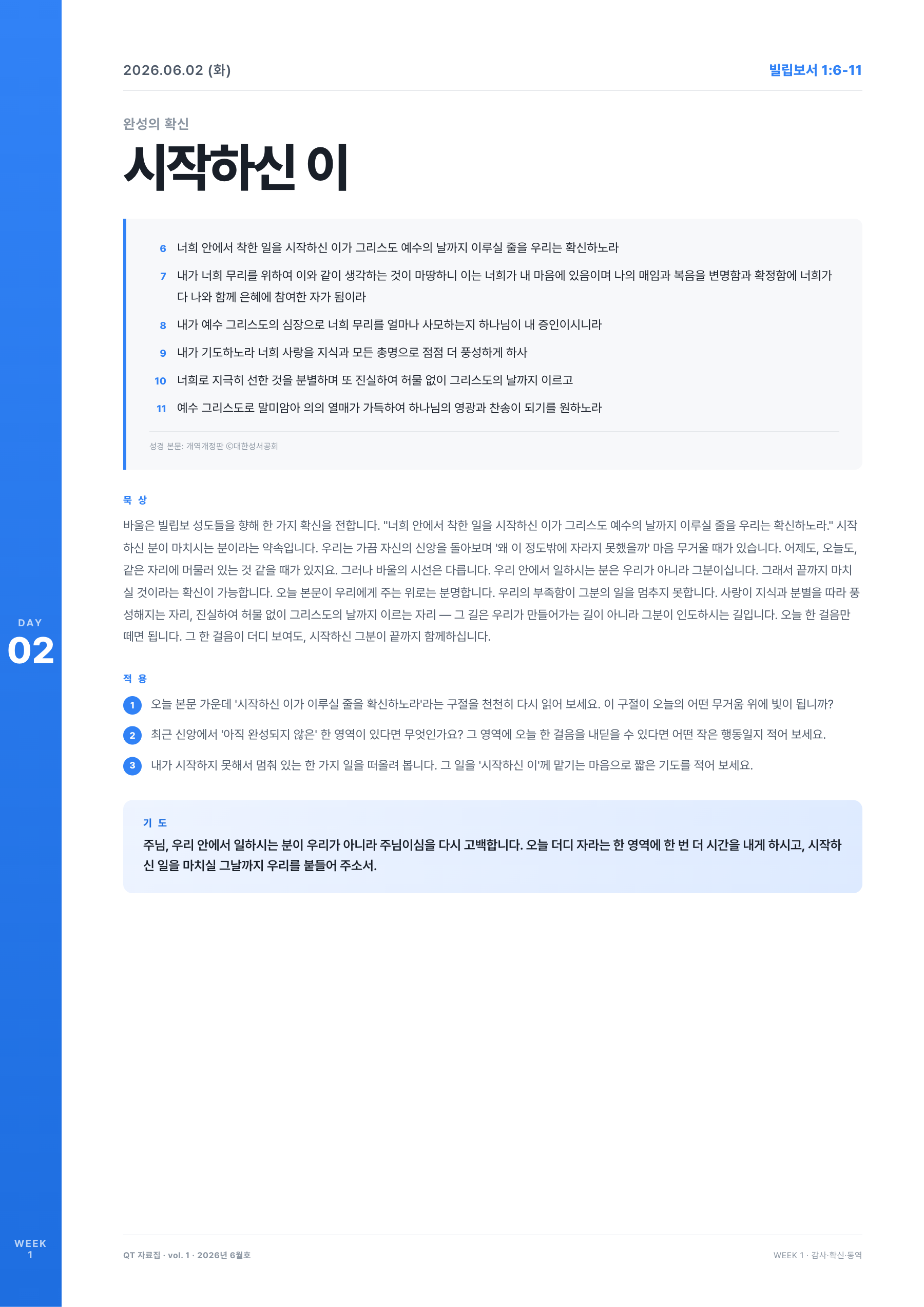 기쁨의 편지 DAY 2 미리보기