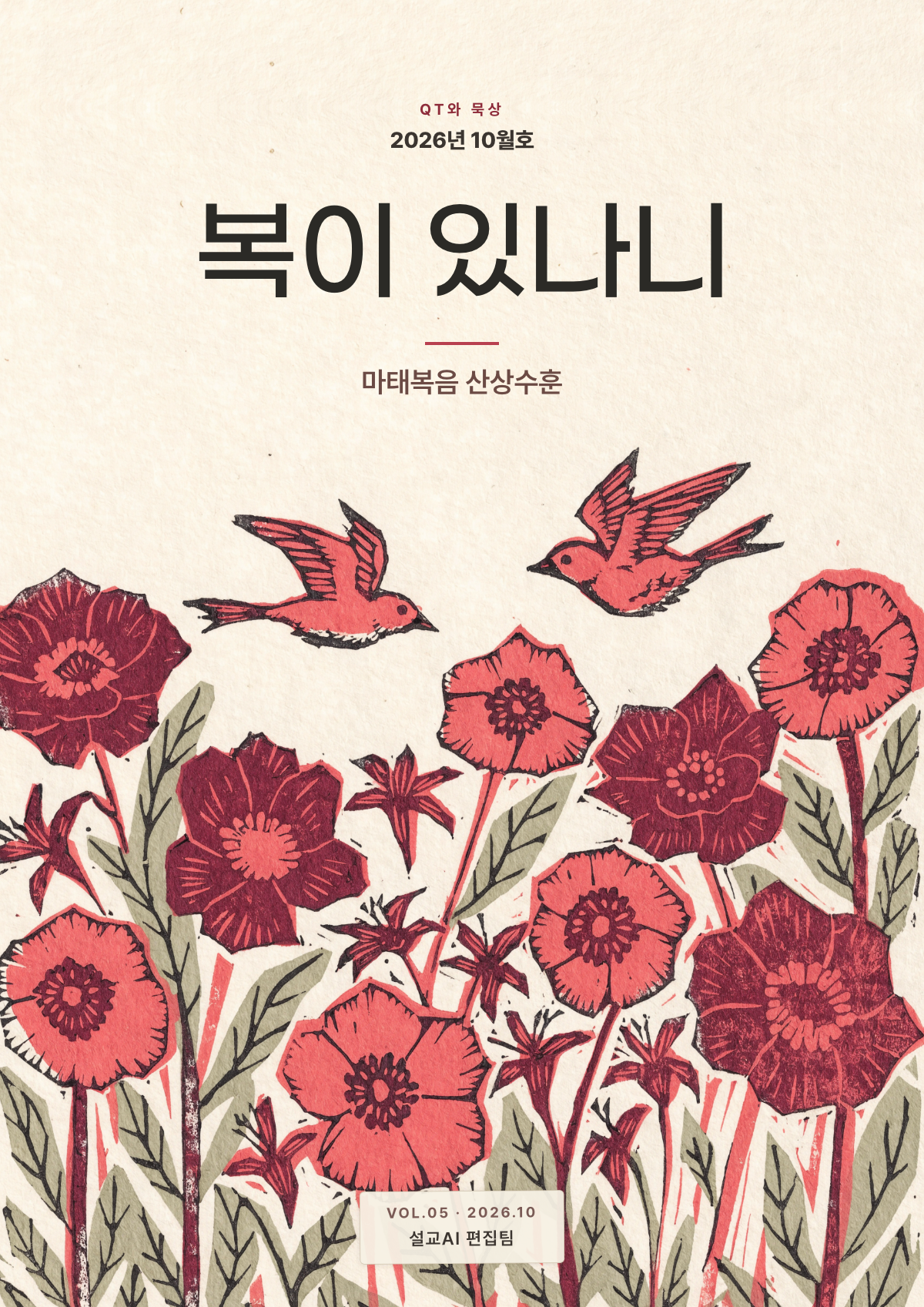 복이 있나니 표지
