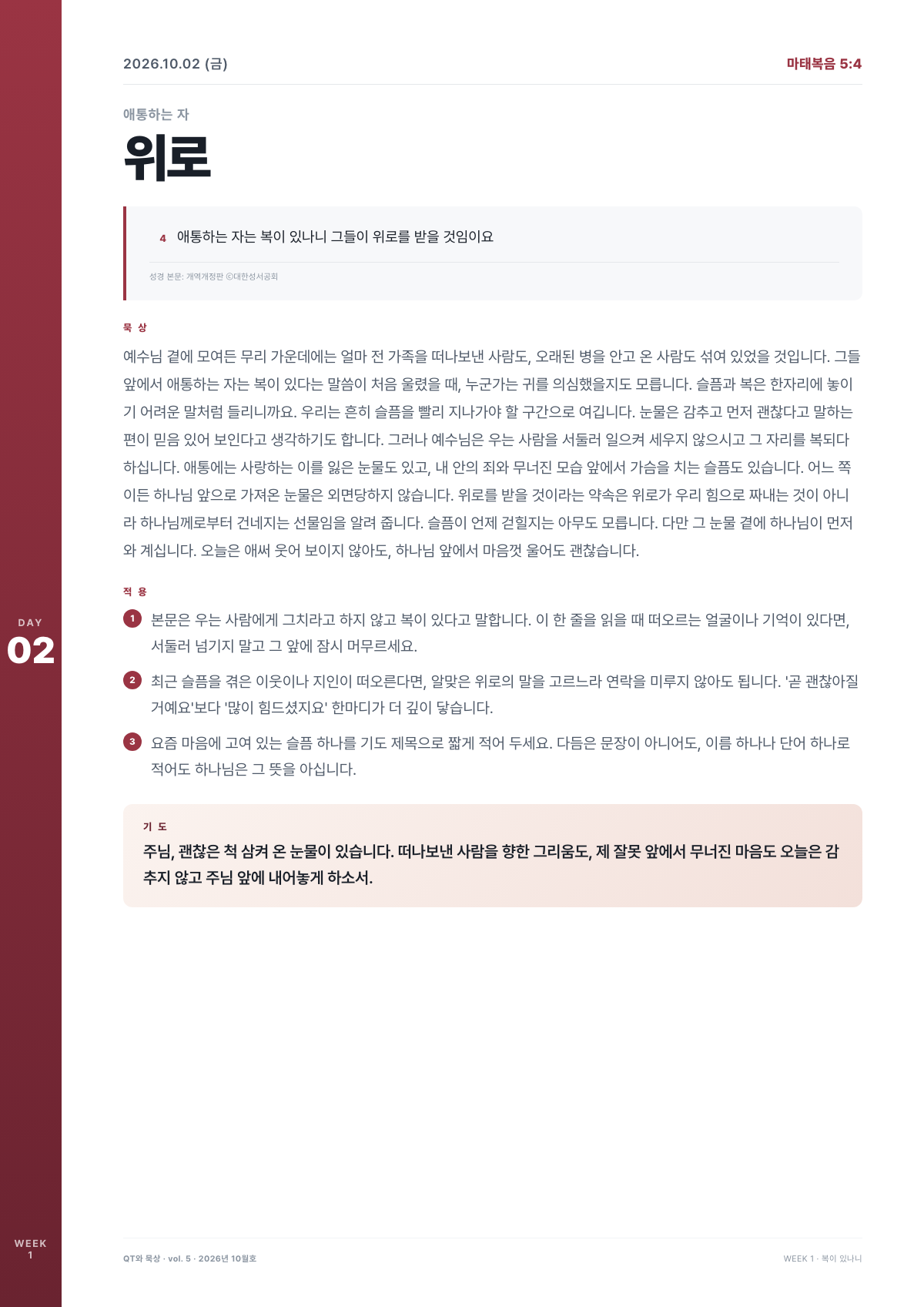 복이 있나니 DAY 2 미리보기